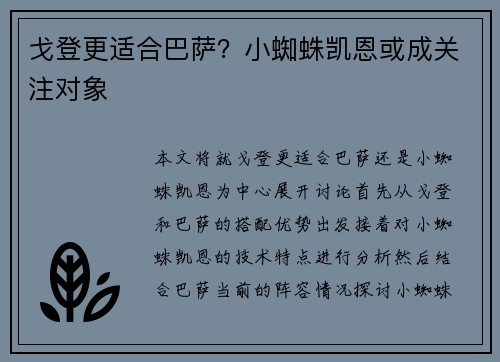 戈登更适合巴萨？小蜘蛛凯恩或成关注对象